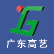 广东高艺建设工程有限公司